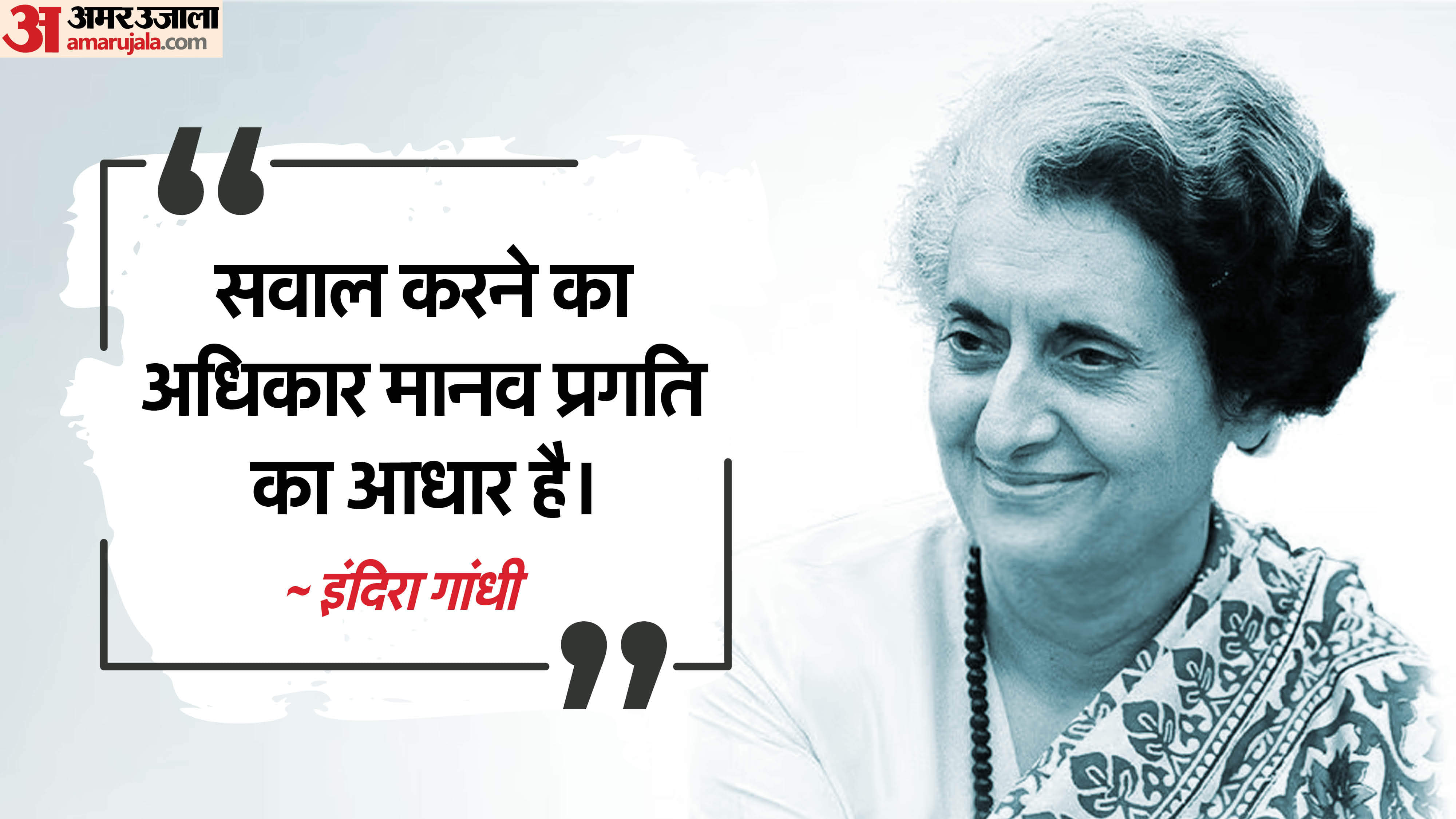 Indira Gandhi Birth Anniversary 2025 Indira Gandhi Inspiring Quotes,Thoughts And Anmol Vichar