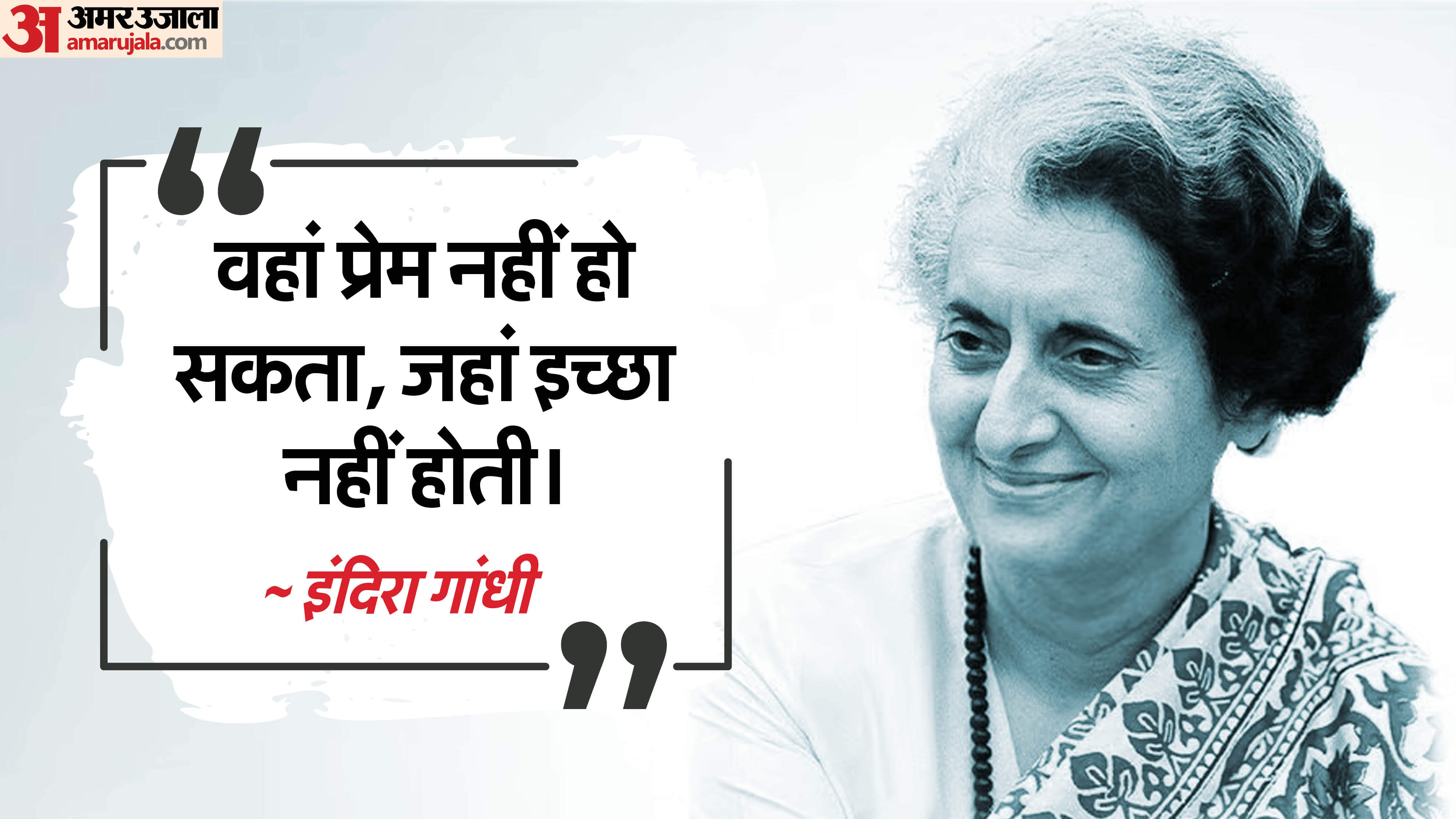 Indira Gandhi Birth Anniversary 2025 Indira Gandhi Inspiring Quotes,Thoughts And Anmol Vichar