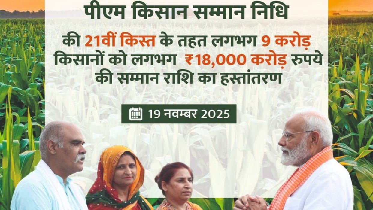 PM Kisan Samman Nidhi 21st Installment Date Check Ineligible Farmers List Kist Status pmkisangovin