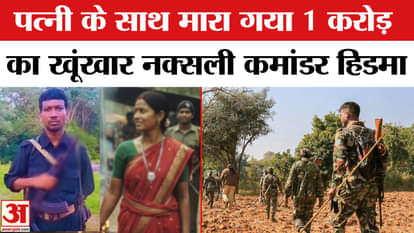 1 Crore Bounty Naxalite Madvi Hidma Killed in Encounter