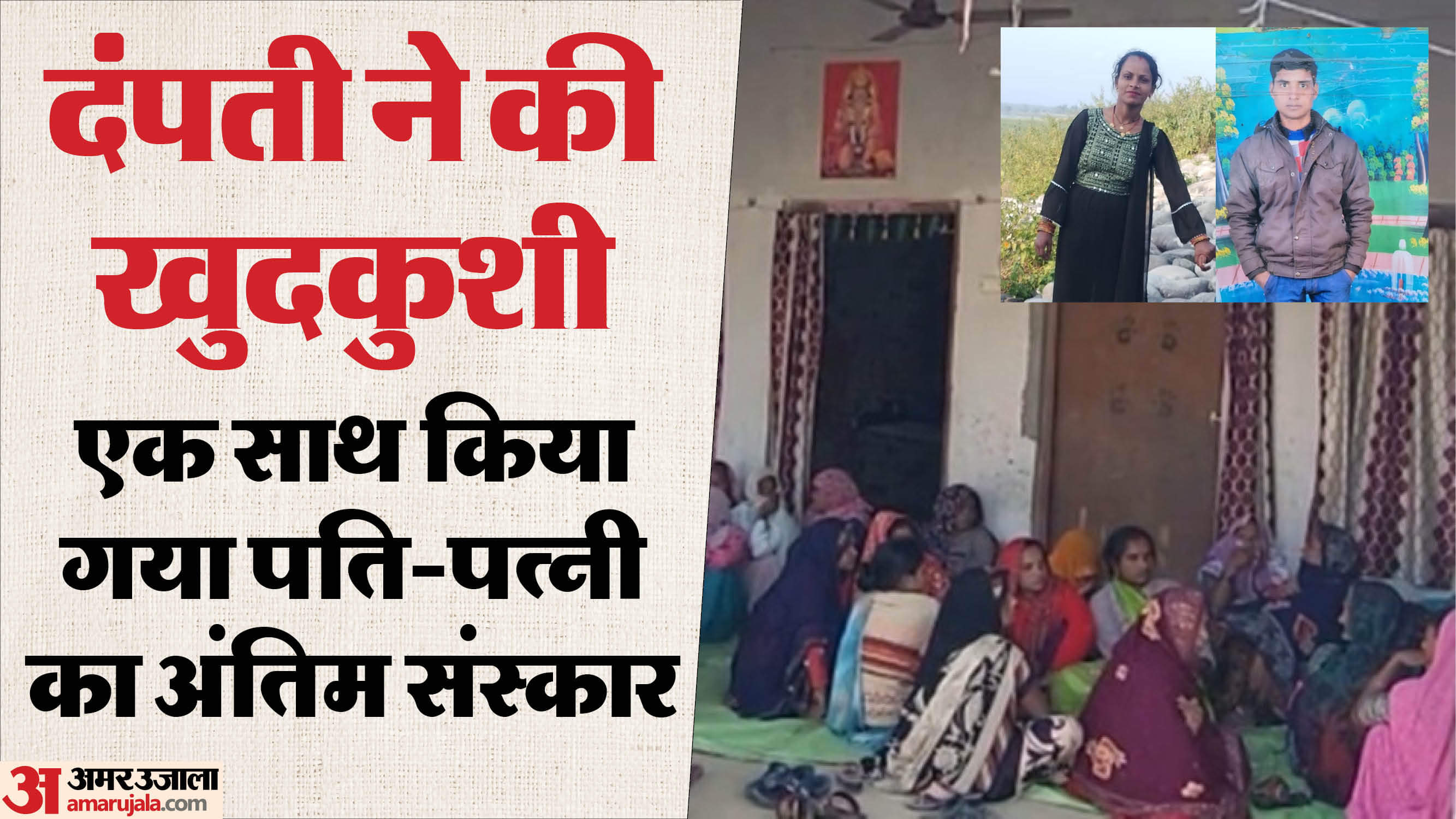 Couple suicide in Moradabad Meera Kumari took up job to secure future of her children but has now left it all