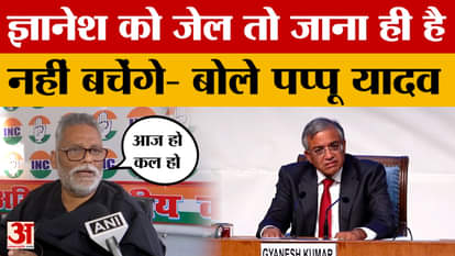 Pappu Yadav on Gyanesh Kumar: Gyanesh will have to go to jail, he will not be spared, says Pappu Yadav | ECI |