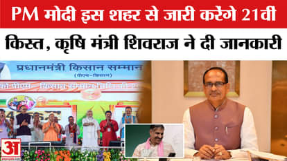 PM Kisan 21st Kist Installment Date 19th Nov: The installment will be released by 2 pm, what did the Agricultu