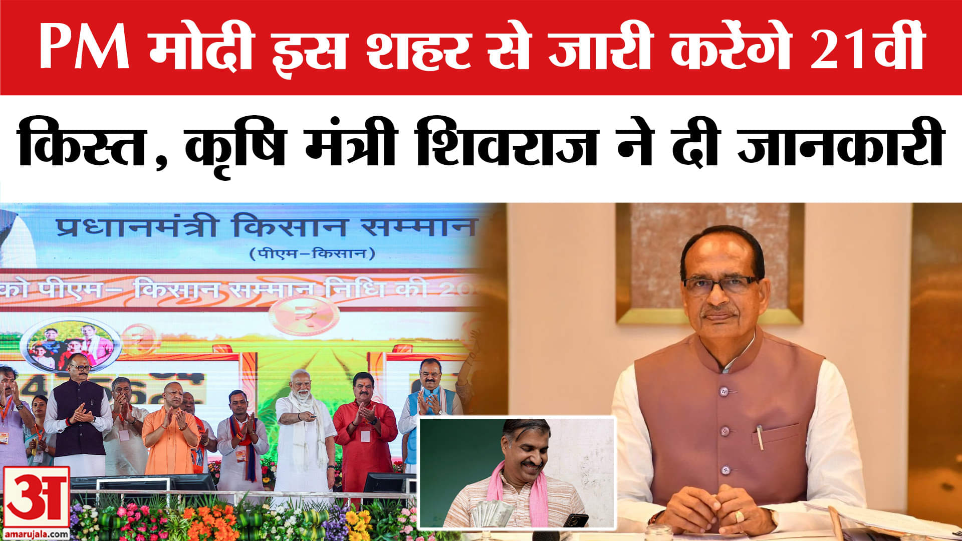 पीएम किसान योजना