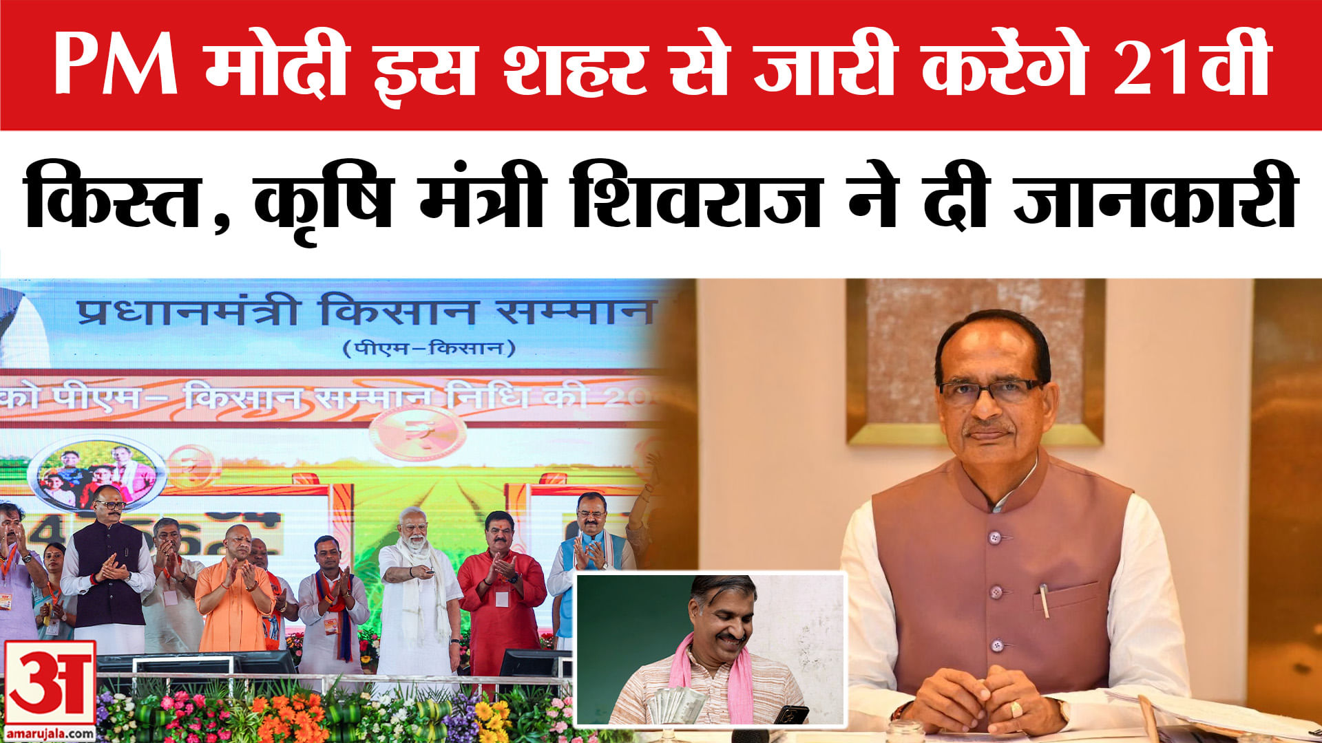 पीएम किसान योजना