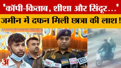 Prayagraj News: How was the student killed in Prayagraj? Police close in on the accused