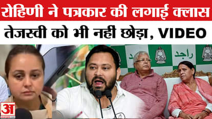 Rohini Acharya Slams A journalist on phone call video goes Viral