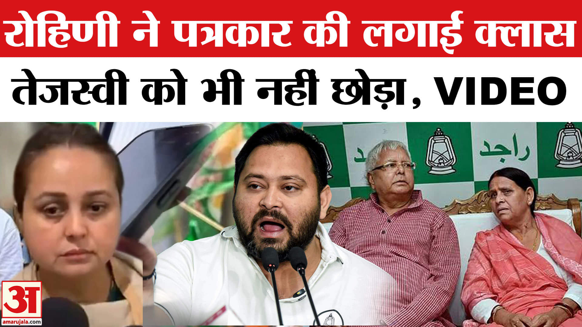 रोहिणी आचार्य