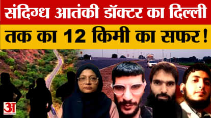 Secret route of Aravali, suspected terrorists and accused used to reach Delhi through this route!
