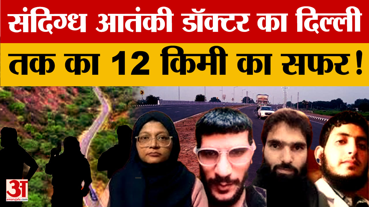 अरावली का गुप्त रूट, संदिग्ध आतंकी और आरोपी इसी रास्ते से पहुंचते थे दिल्ली!