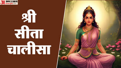 श्री सीता चालीसा