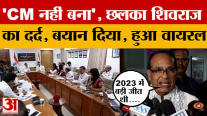 Shivraj Singh Chouhan told what he thought of doing after not getting the CM's chair? Amar Ujala