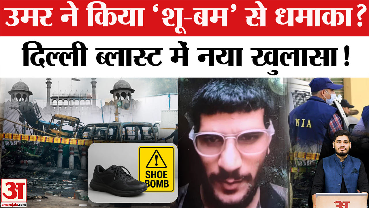 शू बम