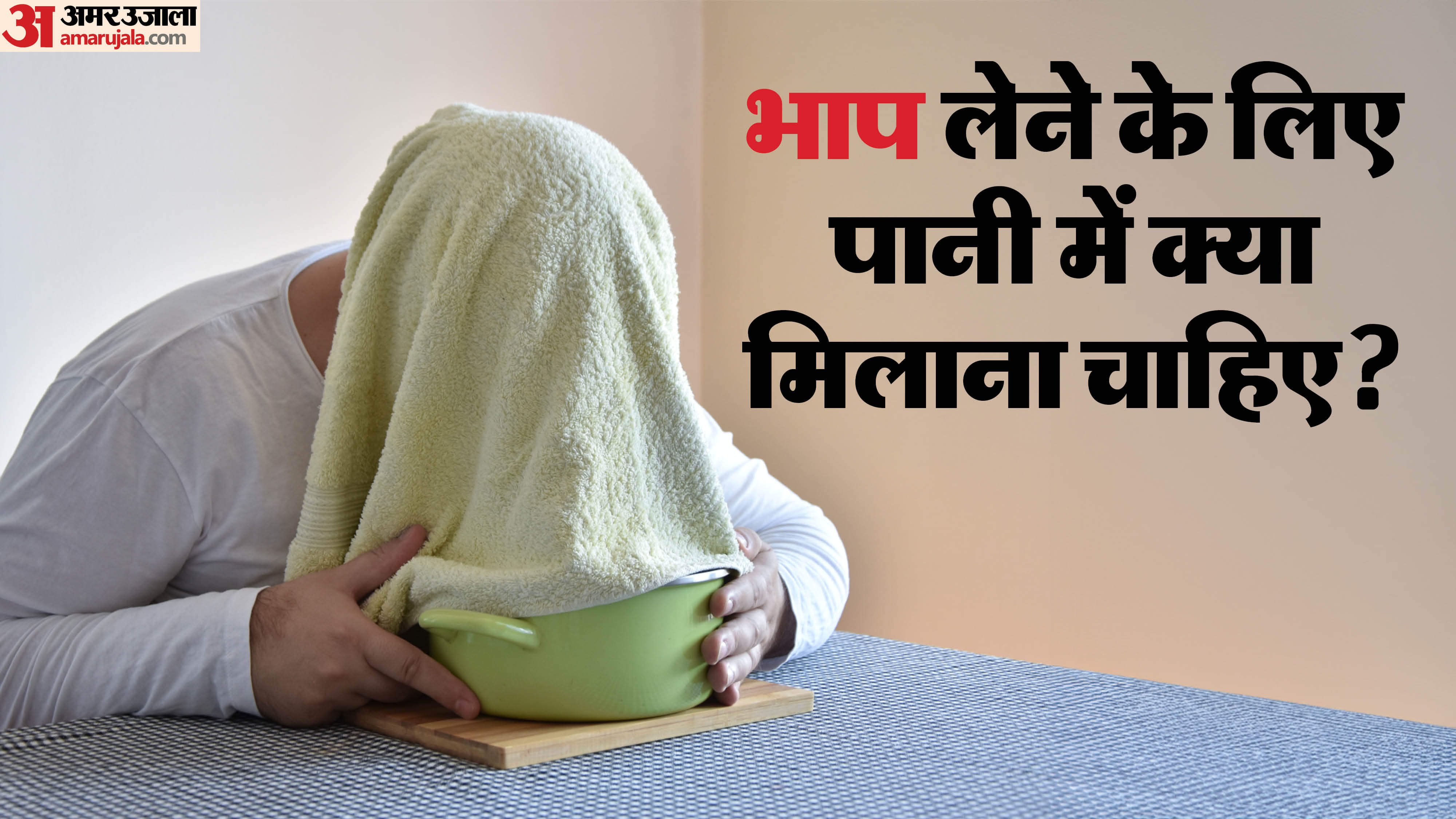 Take basil and celery water and steam it will cure cold and nasal blockage in minutes