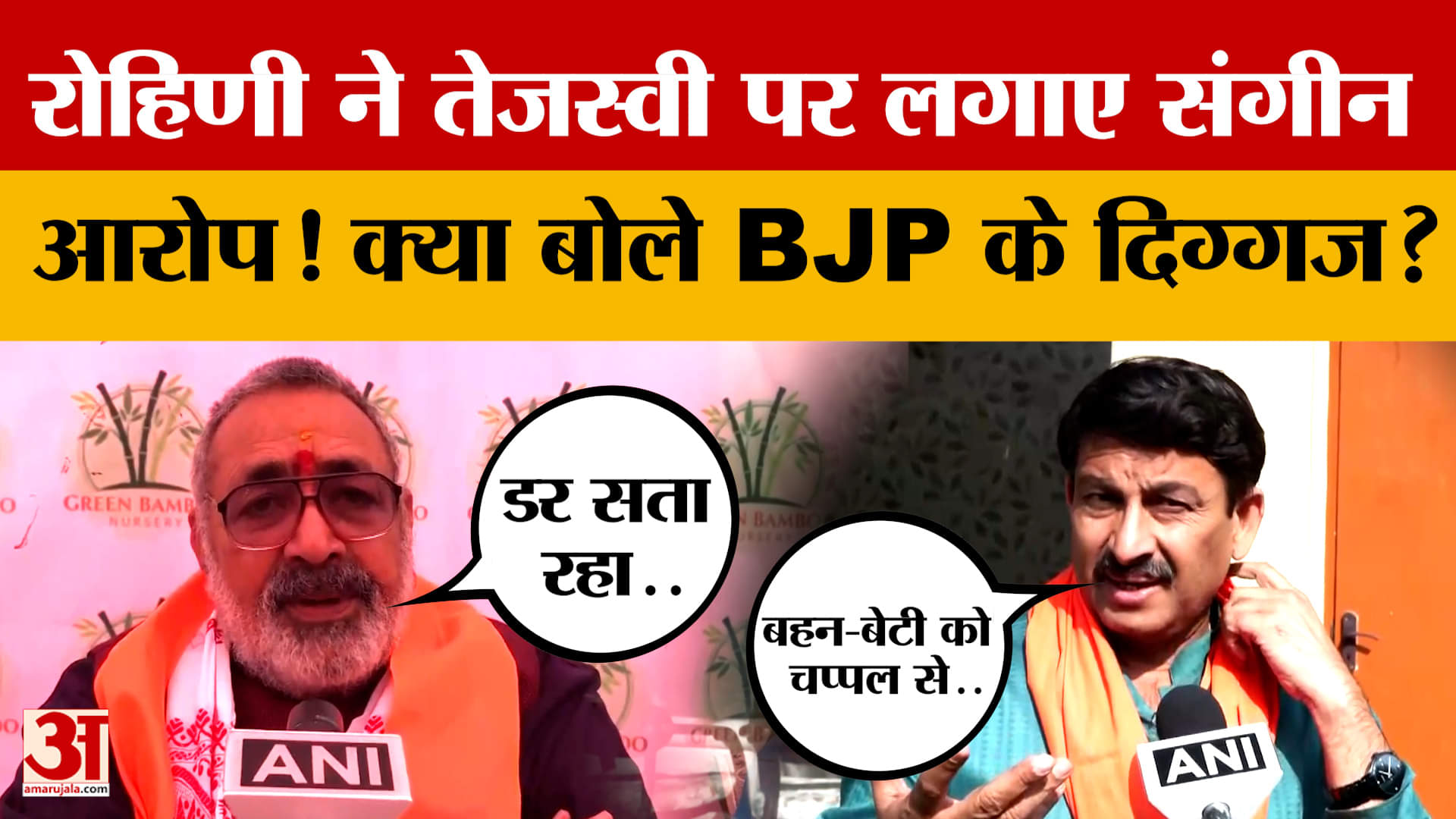 Tejashwi-Rohini Conflict: Rohini ने Tejashwi Yadav पर लगाए संगीन आरोप! क्या बोले BJP के दिग्गज?