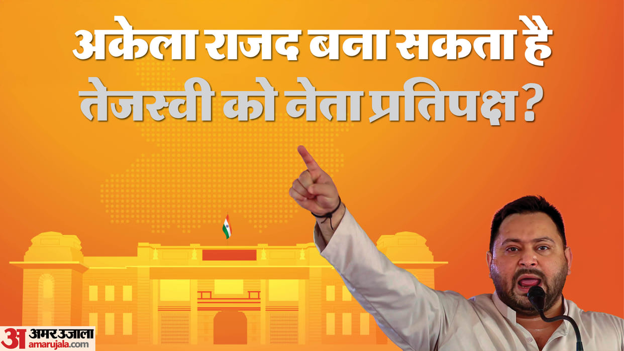 opposition leader bihar assembly election 2025 result impact on tejashwi yadav son of lalu yadav bihar news