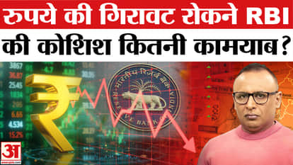 RBI's big effort, will it be able to stop the rupee's decline? | Dollar vs Rupee | The Bonus