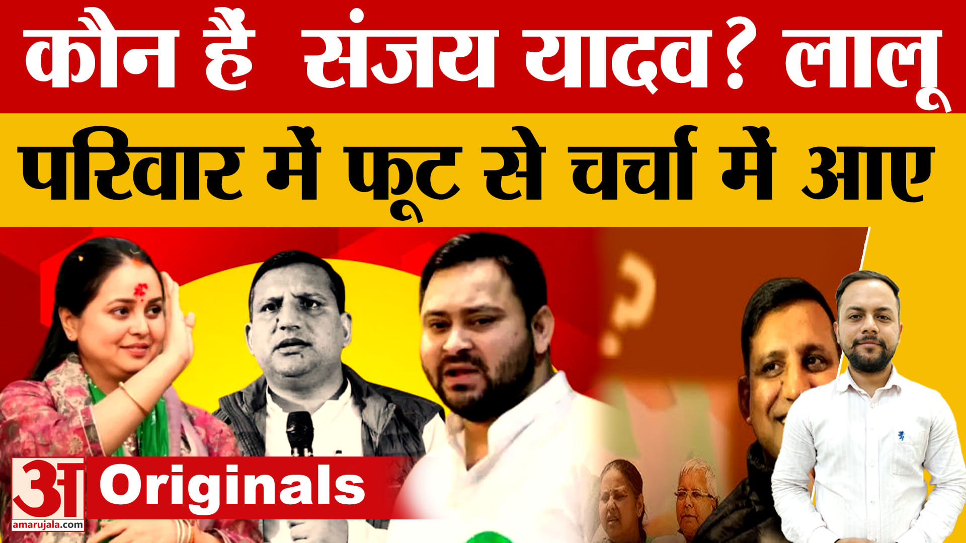 जानिए कौन हैं संजय यादव? जिनपर लालू की बेटी रोहिणी आचार्य ने लगाए आरोप