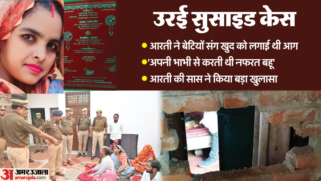 UP News: Woman Dies by Suicide With Two Daughters Amid Husband–Bhabhi Affair Dispute