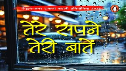 A collection of short stories by young writers, created through the initiative of Amar Ujala-Penguin