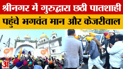 A grand Nagar Kirtan was organised in Srinagar to mark the 350th martyrdom anniversary of Guru Tegh Bahadur.