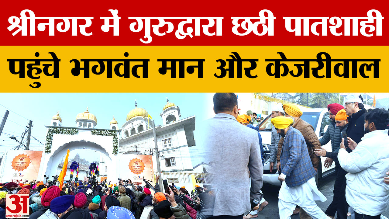 श्रीनगर में गुरु तेग बहादुर जी के 350वें शहीदी दिवस पर भव्य नगर कीर्तन