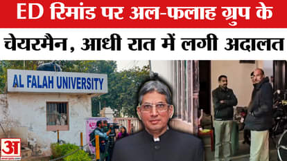 Al-Falah Group chairman Javed Ahmed Siddiqui gets 13-day ED remand