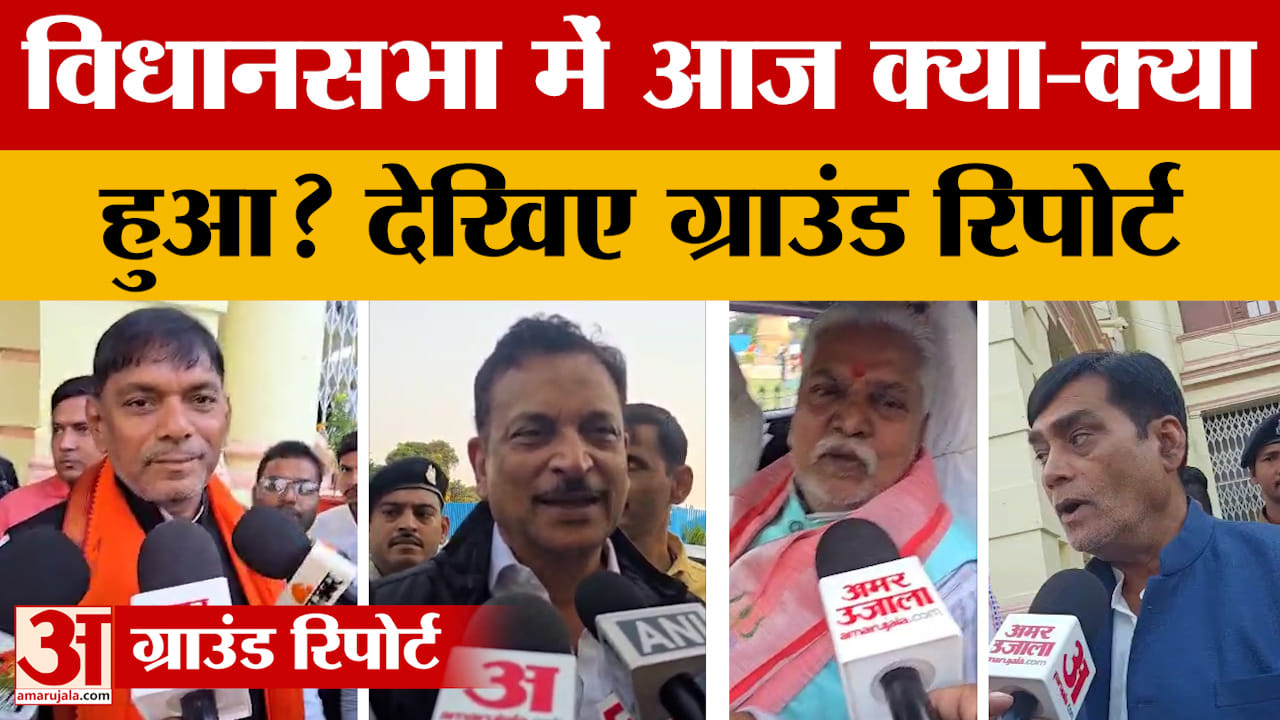 Bihar Assembly: बिहार विधानसभा में आज क्या-क्या हुआ? देखिए ग्राउंड रिपोर्ट | Nitish Kumar | Samrat C
