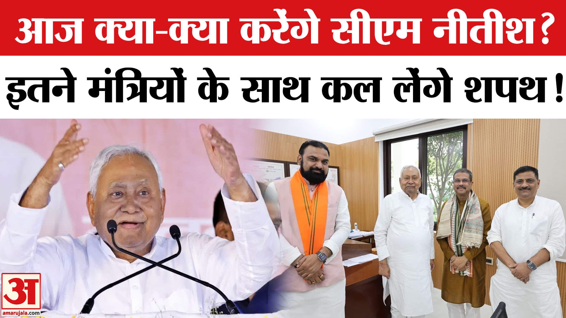 नीतीश कुमार