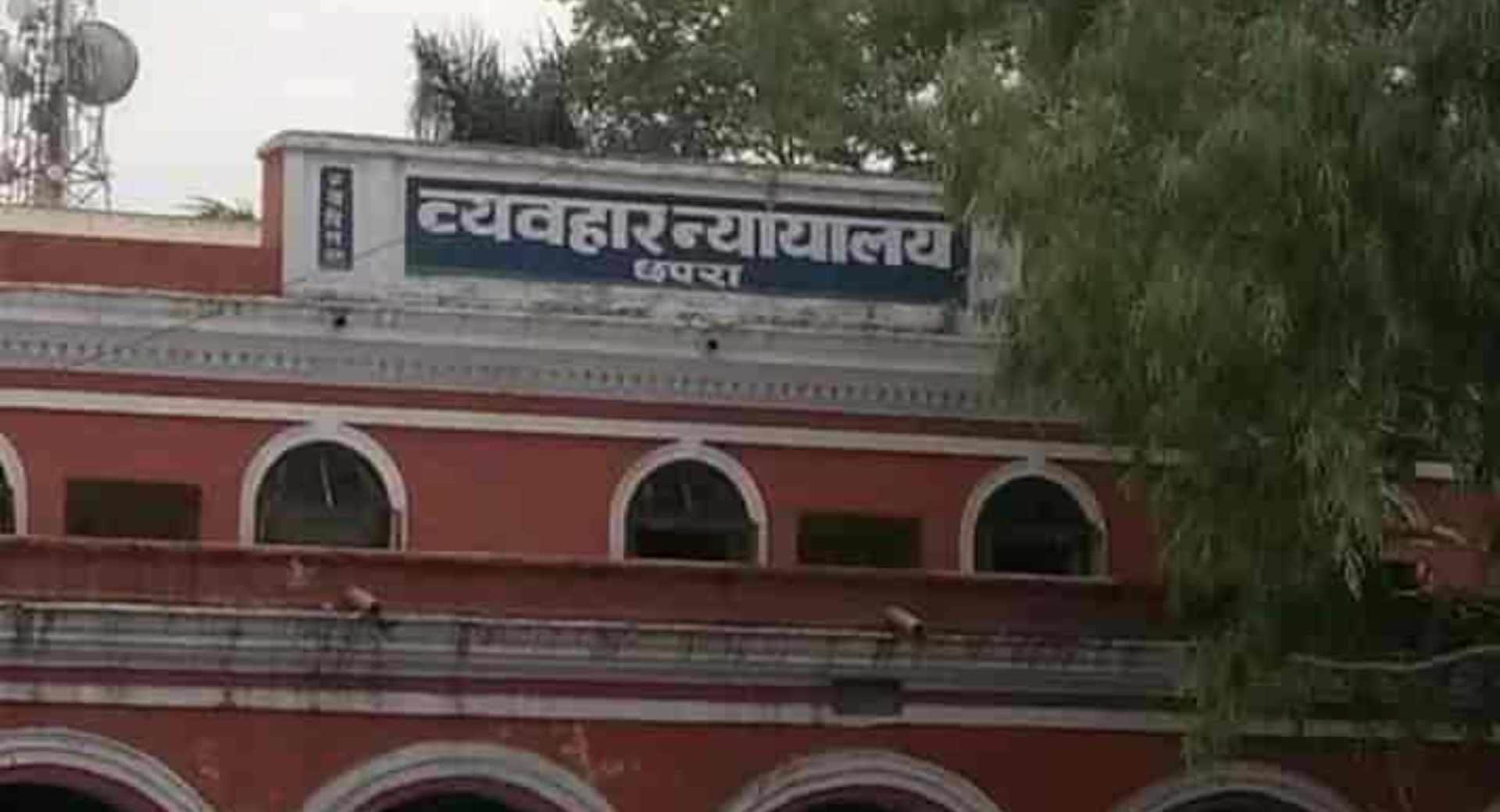 छपरा अदालत