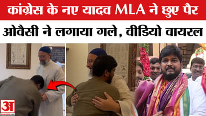 Jubilee Hills By-Election: Congress MLA Naveen Yadav touches Asaduddin Owaisi's feet