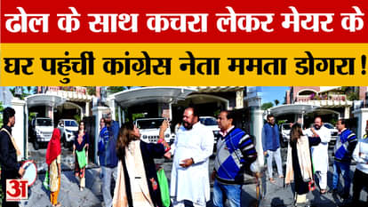 Congress workers reached the mayor's house with garbage from the Dadumajra dumping ground.