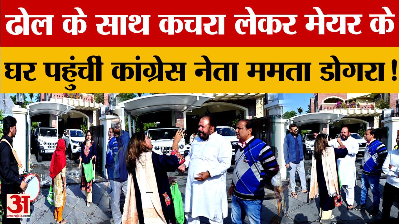 डड्डूमाजरा डंपिंग ग्राउंड का कूड़ा लेकर मेयर के घर पहुंचे कांग्रेस कार्यकर्ता