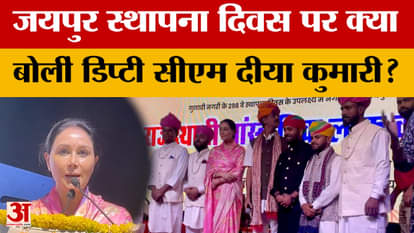 Cultural program on the occasion of Jaipur Foundation Day, Deputy CM Diya Kumari participated