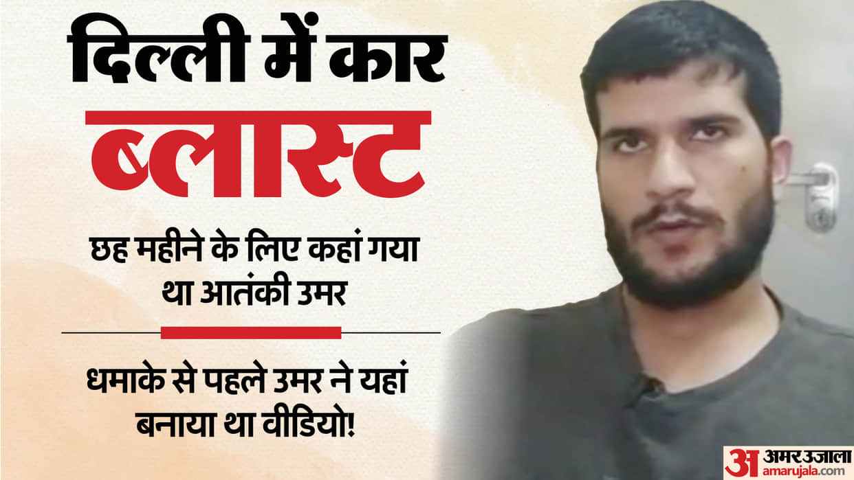 Delhi Blast Umar hiding in Nuh for ten days before car blast He had asked for money claiming medical emergency