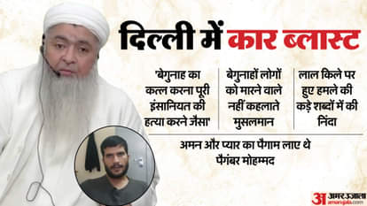 Delhi Blast Maulana Ilyasi says that one who kills innocent people is not a martyr he is a devil