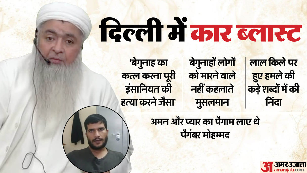 Delhi Blast Maulana Ilyasi says that one who kills innocent people is not a martyr he is a devil