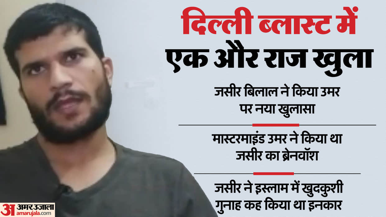 Delhi blasts case New reveal Rented room Months of brainwashing Jasir refused to carry out suicide attack