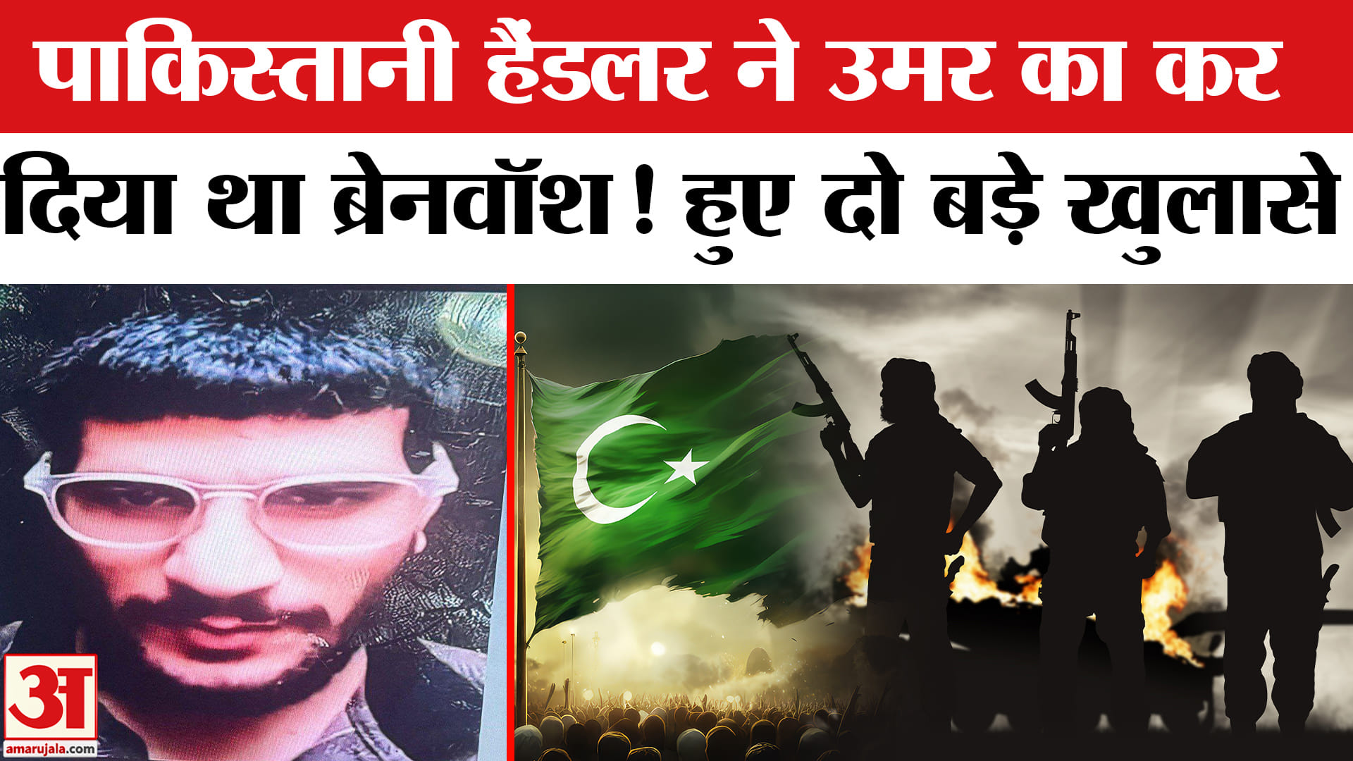 Delhi Red Fort Blast Update: आतंकी Dr. Umar से जुड़े दो बड़े खुलासे। Al-Falah University