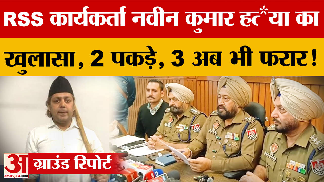 फिरोजपुर में आरएसएस कार्यकर्ता की हत्या