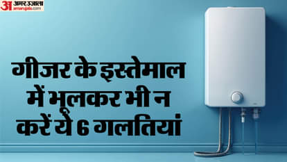 Keep these things mind while using geyser otherwise major accident may occur