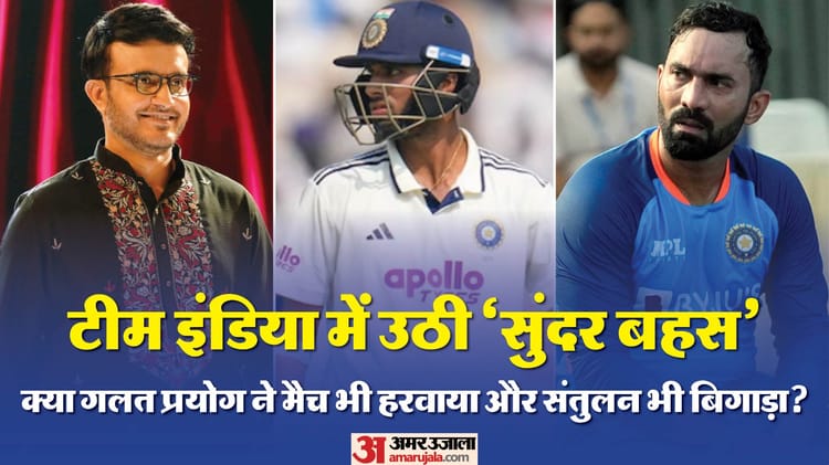 सुंदर के रोल को लेकर तकरार तेज:क्या गलत फैसले की कीमत चुका रही टीम इंडिया? गांगुली-कार्तिक ने उठाए गंभीर सवाल – “debate Intensifies: Why Is Gambhir Backing Washington Sundar At No.3? Ganguly & Karthik Raise Tough Questions