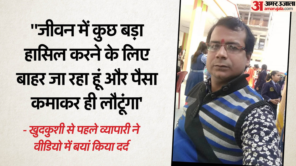 bullion trader suicide distressed by financial hardship and family strife In Gorakhpur