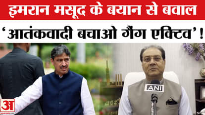 Imran Masood on Delhi Blast: Imran Masood called terrorists misguided people, created political uproar!