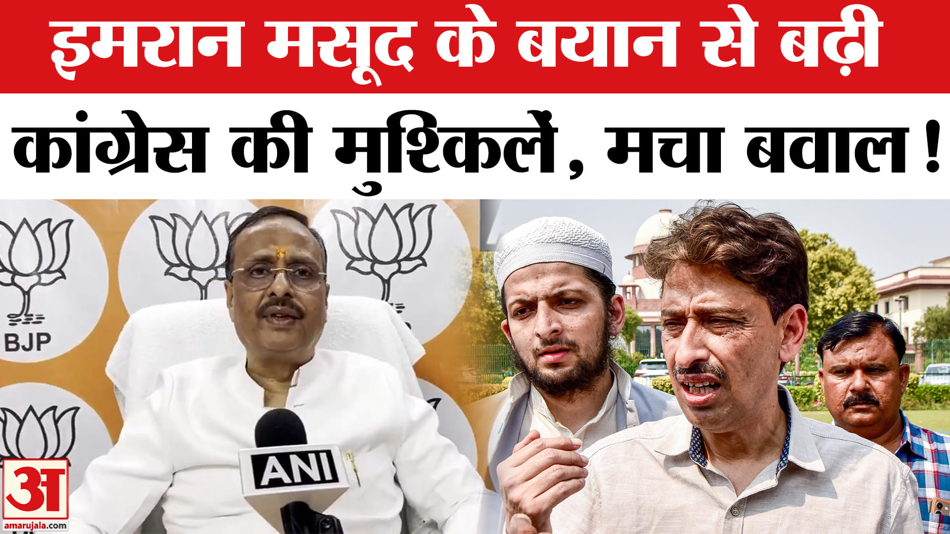 Imran Masood on Delhi Blast: इमरान मसूद ने विवादित बयान देकर बढ़ाई कांग्रेस की टेंशन, भाजपा हमलावर!