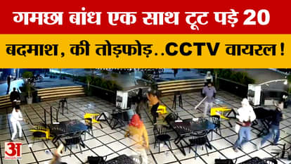 In Bhopal, 20 miscreants, wearing handkerchiefs, attacked simultaneously and vandalized the property. CCTV foo