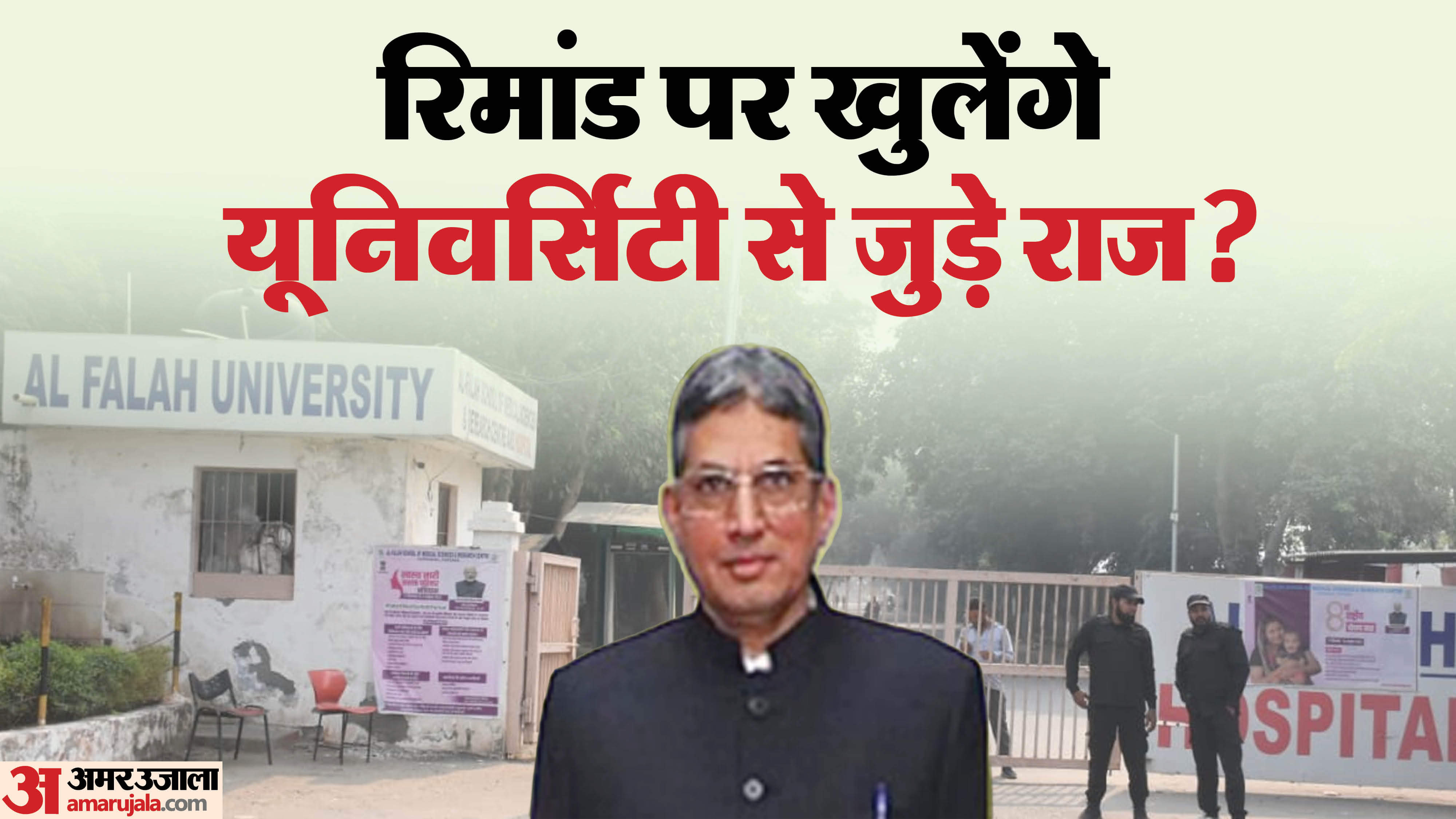 Delhi bomb blast case Al Falah University defrauded students of ₹415 crore Jawad was trying to flee abroad