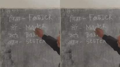 Teacher writes to father in English Farder as soon as the video went viral Education Department suspends him