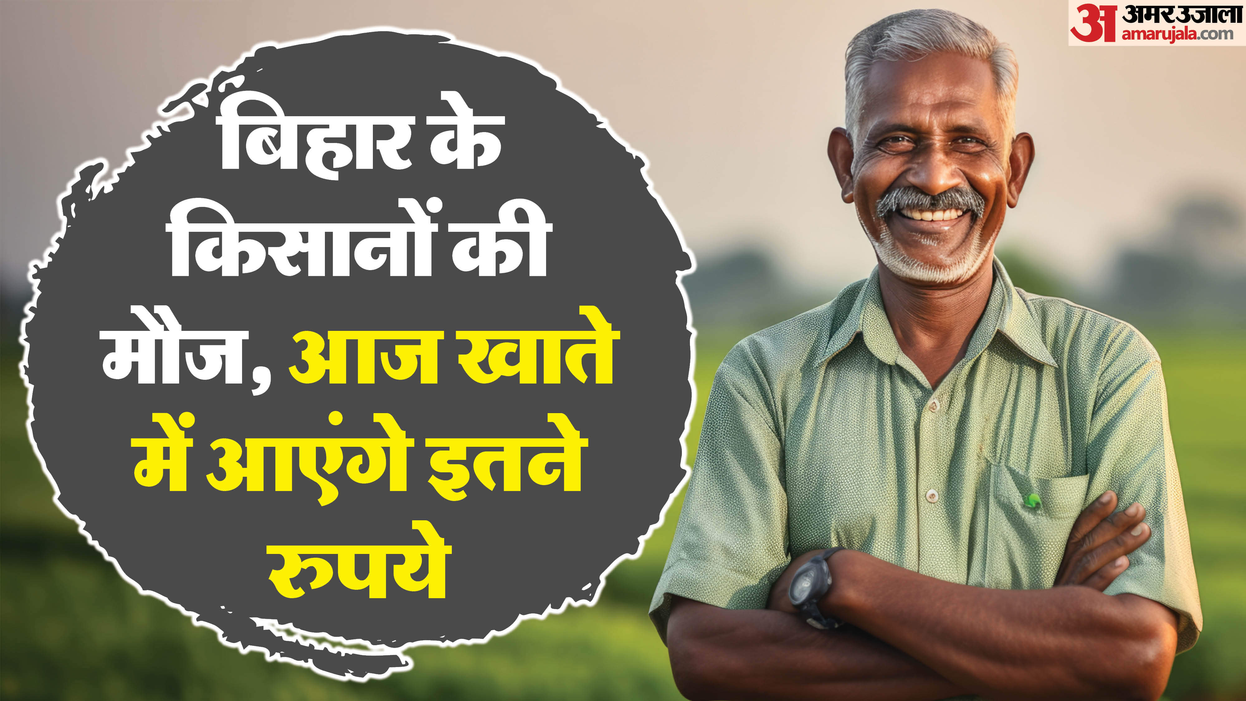 PM Kisan 21st installment Update Today Bihar Farmers Set to Receive New Installment in Their Accounts