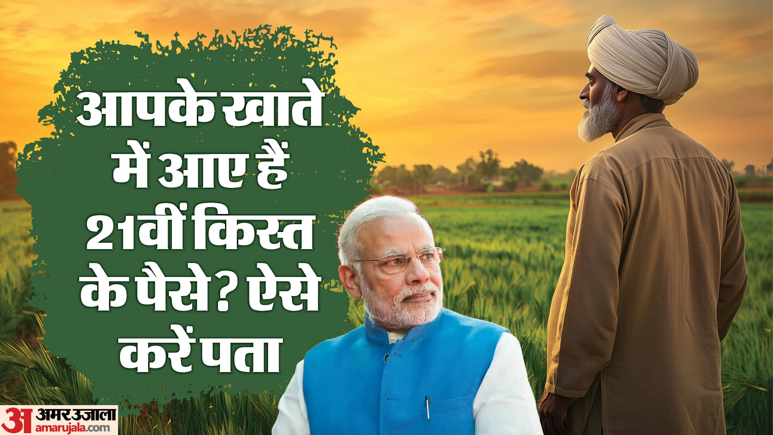 PM Modi Releases PM Kisan Installment 21st Status Check How to Know If Money Credited to Bank Account